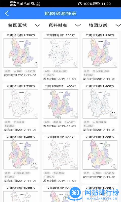 天地图云南2022最新版 v2.1.3安卓版 3