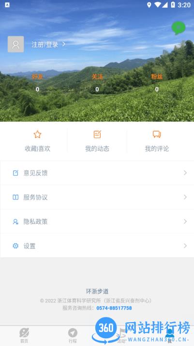 环浙步道最新版 v2.1.46安卓版 2
