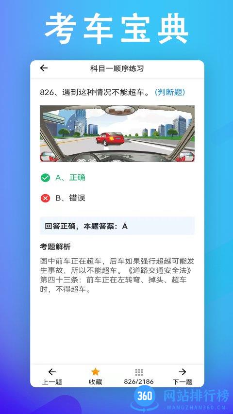 考车宝典助手 v2.2.9安卓版下载 3