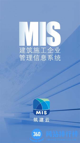 筑建云 v1.9.16安卓版 3