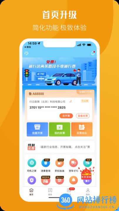 通行费票根app最新版本 v2.1.7安卓版 2