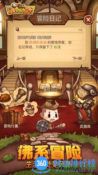 冒险与推图官方手游 冒险与推图官方手游