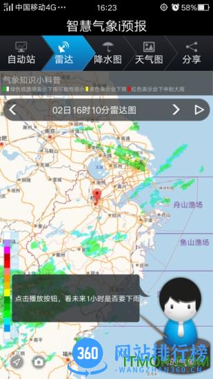 智慧气象 v3.5.2安卓版 3