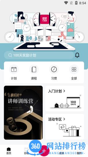 趁早行动app
