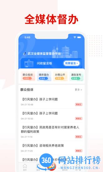 掌上武汉app电视问政投票平台 v6.2.6安卓版 3