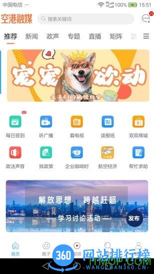 空港融媒app