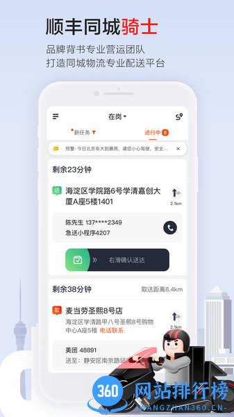 顺丰同城骑士 v8.7.0.2安卓版 1