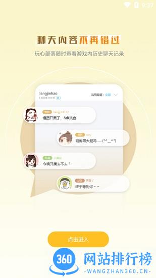 玩心部落app v2.2.3 安卓版 2