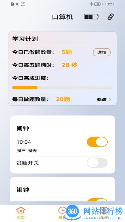 Ai Study(儿童智能口算机) v2.1安卓版 0