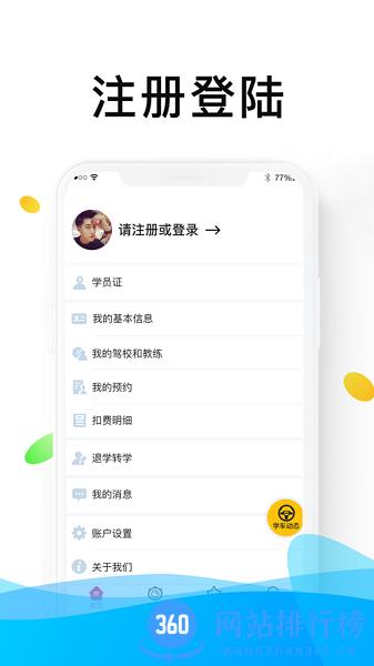 浙里学车app v1.8.0安卓版 1