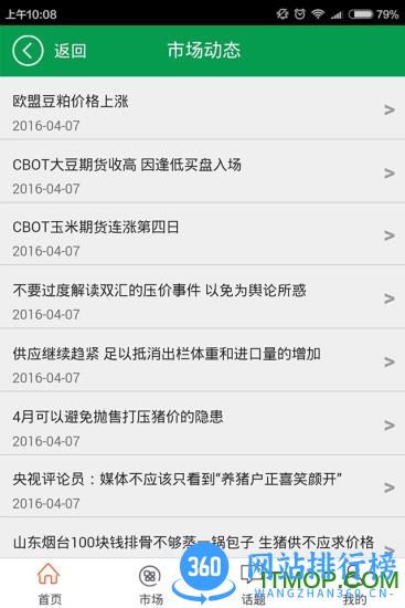养猪宝 v 1.7.3安卓版 2
