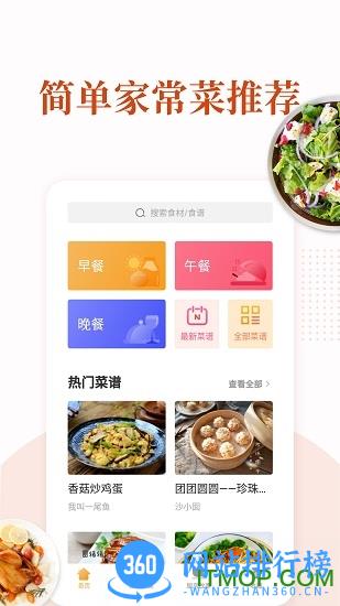 家常菜 v5.9.7安卓版 2