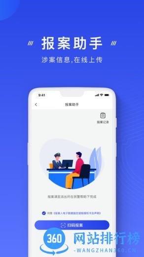 公安部国家反诈中心app