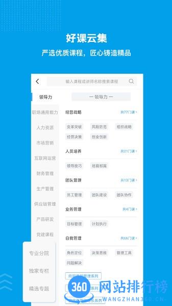量见云课堂app v4.9.0安卓版 2