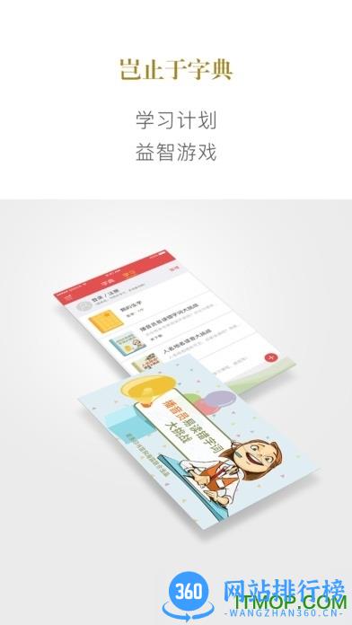 新华字典真人发音版 v3.0.24安卓免费版 0