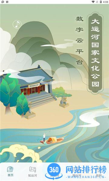 大运河云平台 v1.0.115安卓版 2