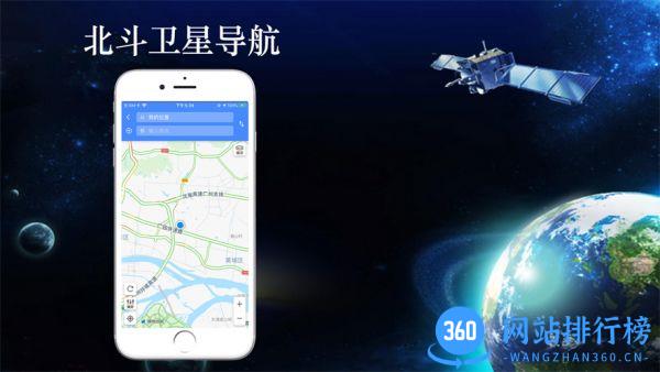 北斗卫星定位导航app v3.3.9安卓版 0