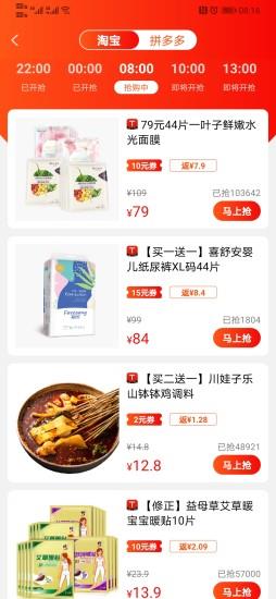 看见宝手机客户端 v10.9.2安卓版 3