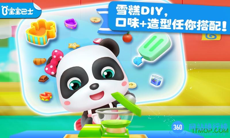 宝宝巴士雪糕工厂破解版 v9.77.00.01安卓版 0