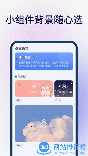 桌面语音小组件app v1.0.2 安卓版 0