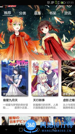 知音漫画网手机客户端 v6.5.6 安卓版 3
