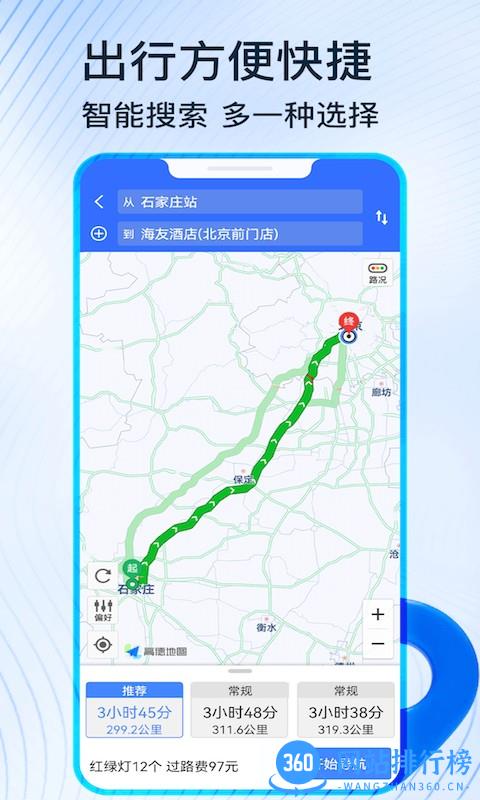 北斗卫星导航手机版 v1.0.8安卓版 0