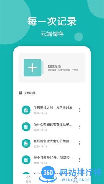 美篇制作软件 v1.1.3安卓版 1