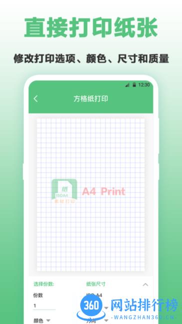 A4打印纸大全软件 v4.2.5安卓版 1