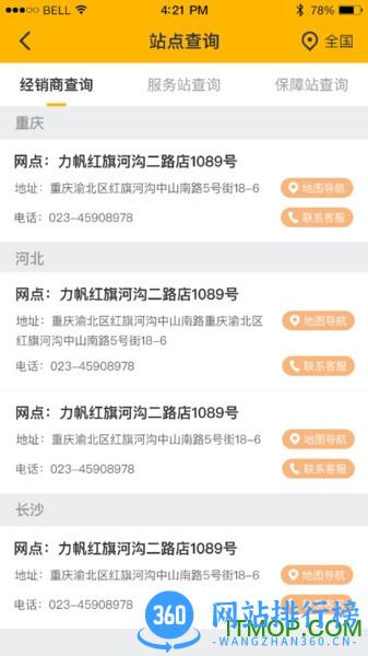力帆摩托 v6.2.0安卓版 1