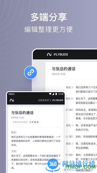 iFLYBUDS v4.5.2安卓版 2