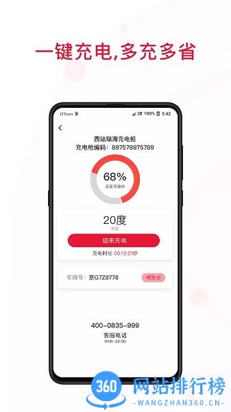 能链快电app v6.1.8安卓版 2