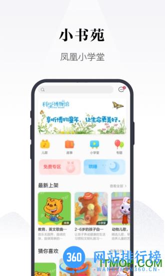 凤凰书苑 v4.0.2 安卓版 2