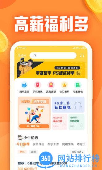小牛兼职app