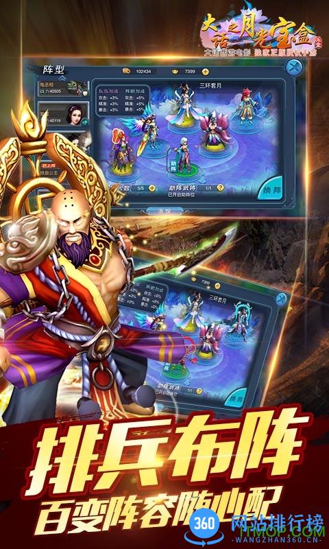大话之月光宝盒bt版 v1.15 安卓版 0