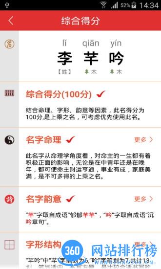 起名大全2016 v8.8安卓最新版 2