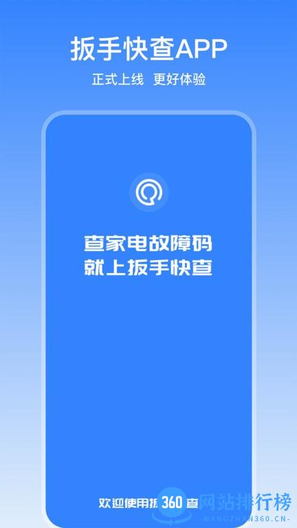 扳手快查app免费版 v1.0.34安卓版 1