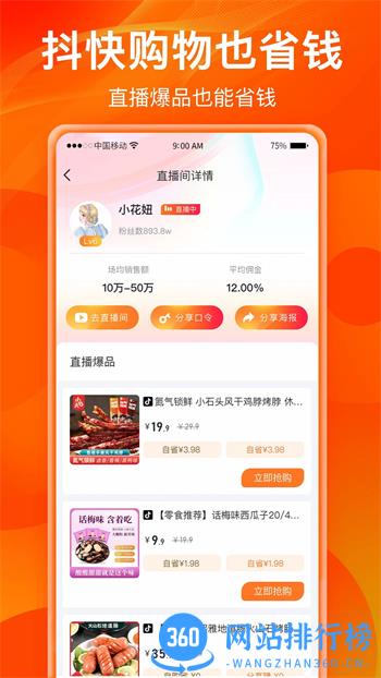 热度星客 v1.3.72官方安卓版本 1