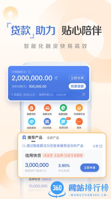 建行惠懂你手机版 v3.9.0 安卓版 3