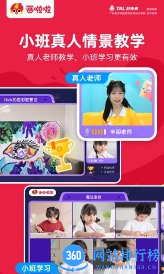 画啦啦美术课堂软件 v5.17.1 安卓版 3