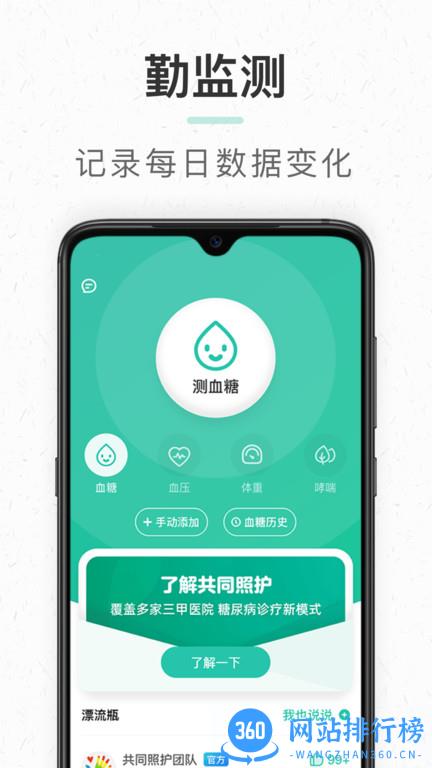 共同照护门诊 v2.3.6安卓版 4