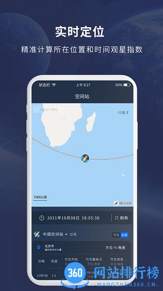 天文大师 v1.2.5安卓版 2