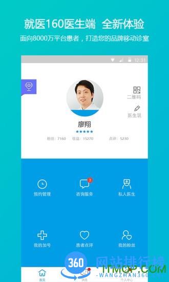就医160医生端 v5.80.4安卓版 3