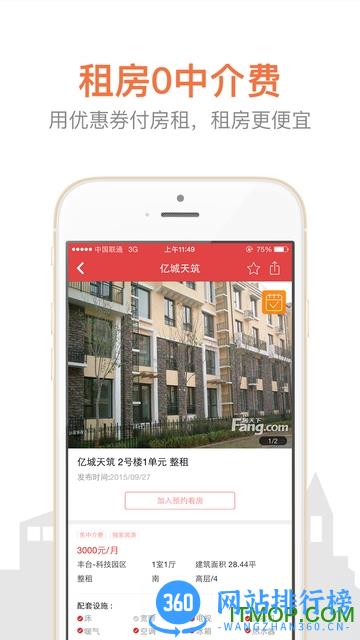 京东小区社区网(买房卖房租房) v9.86安卓版 2