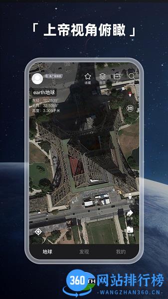 earth地球高清版 v3.9.5安卓手机版 1