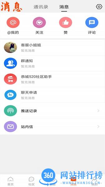 恭城520社区网手机版 v6.2.0安卓版 3
