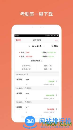 工地考勤app下载