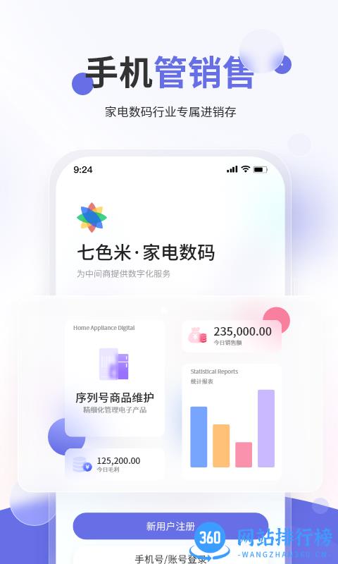 七色米家电数码进销存免费版 v1.21.0安卓版 3