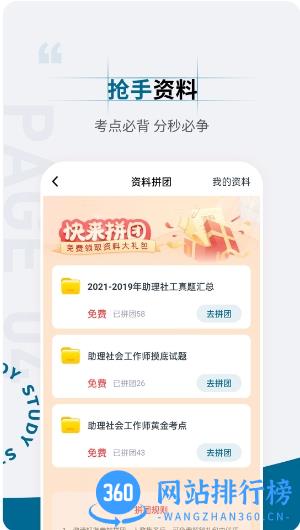 社会工作者准题汇 v4.90 官方安卓版本 0