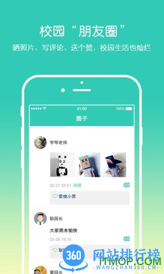 爱维宝贝园长版app