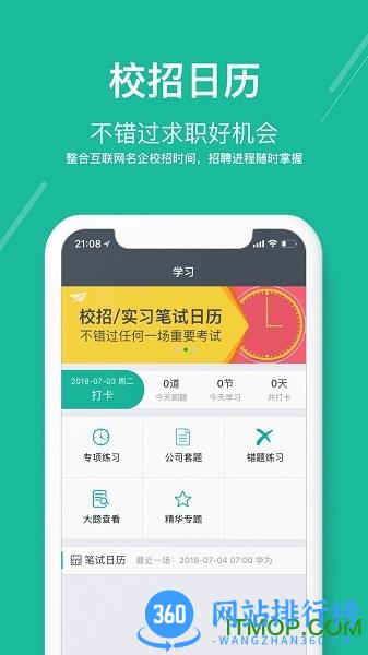牛客求职 v3.27.33安卓版 0